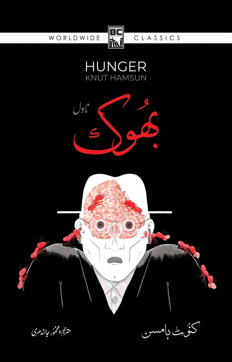 WORLDWIDE CLASSICS | URDU TRANSLATIONS | 15 BOOKS BUNDLE OFFER
