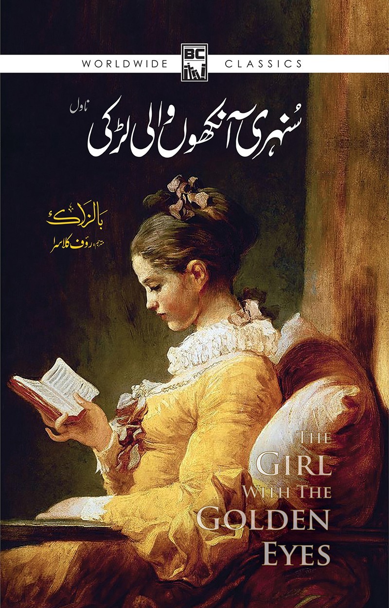 WORLDWIDE CLASSICS | URDU TRANSLATIONS | 15 BOOKS BUNDLE OFFER