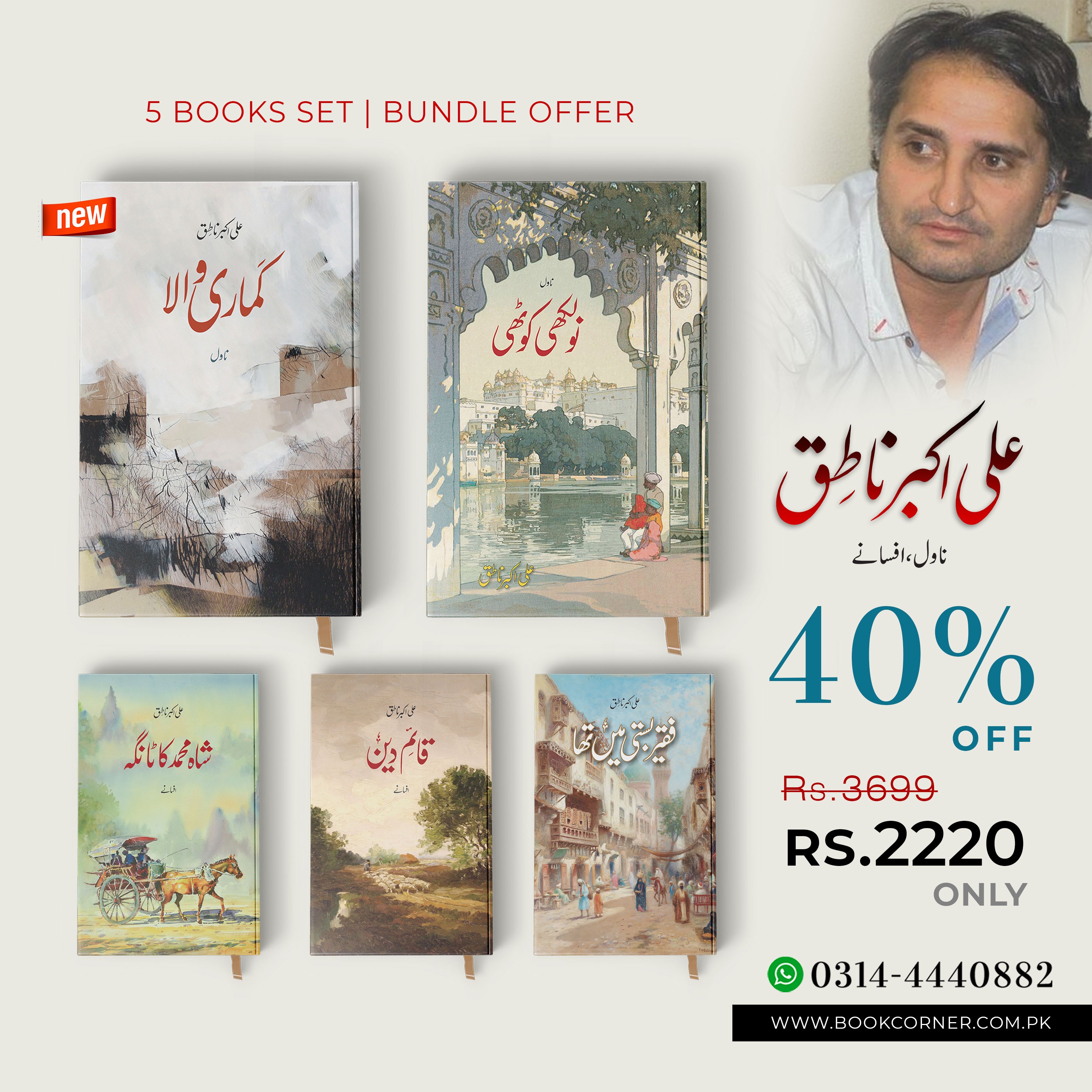 ALI AKBAR NATIQ | 5 BOOKS BUNDLE OFFER