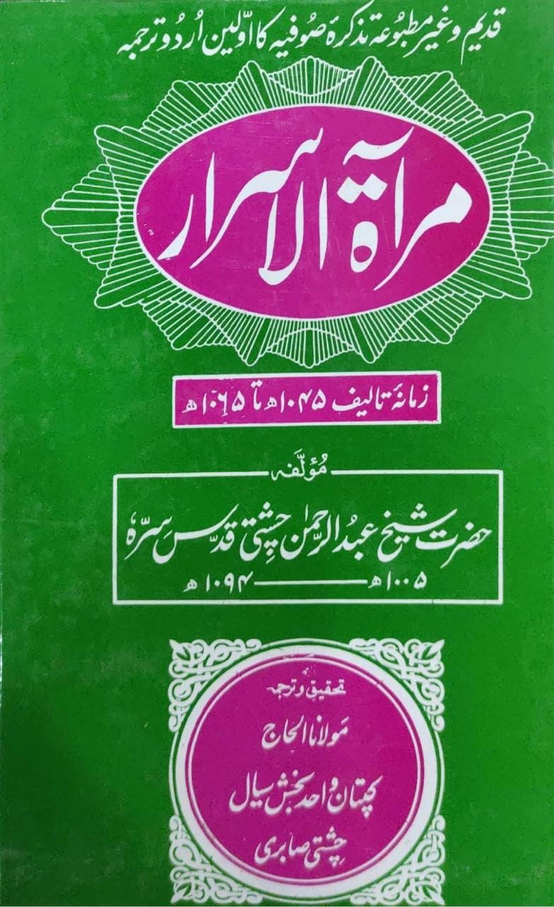 Mirat ul Asrar Book Corner Showroom Jhelum Online Books Pakistan