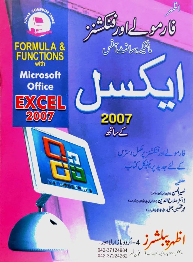 EXCEL FORMULAY AUR FUNCTION