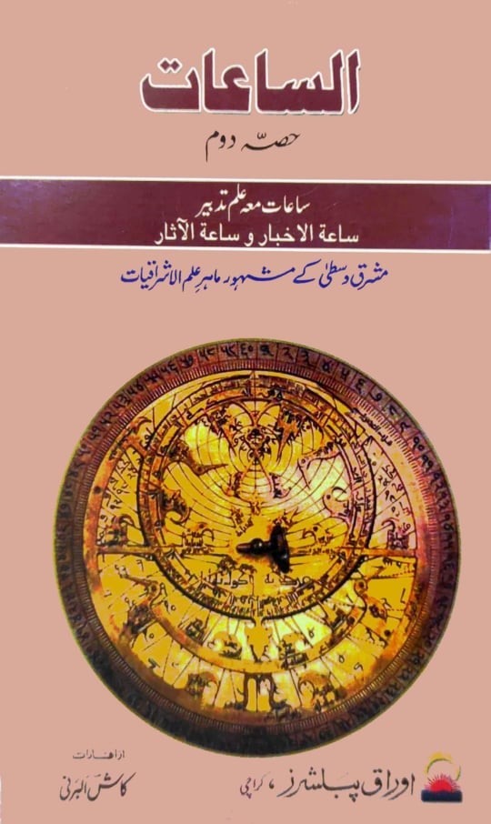 AL SAAT (2 VOL)