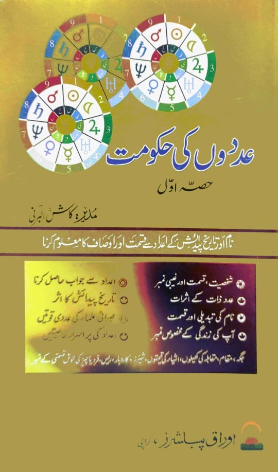 ADDAOUN KI HAKUMAT (2 VOL)