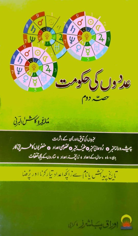 ADDAOUN KI HAKUMAT (2 VOL)