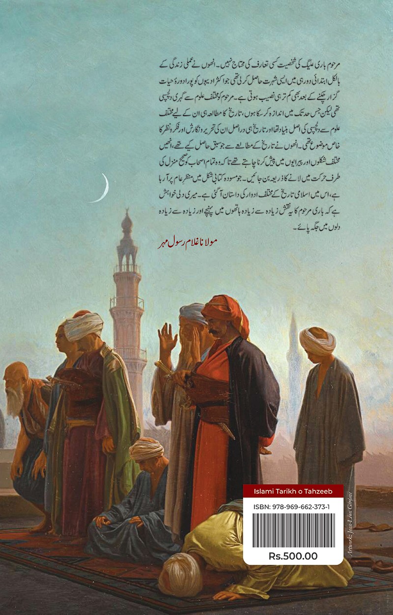 ISLAMI TARIKH O TAHZEEB