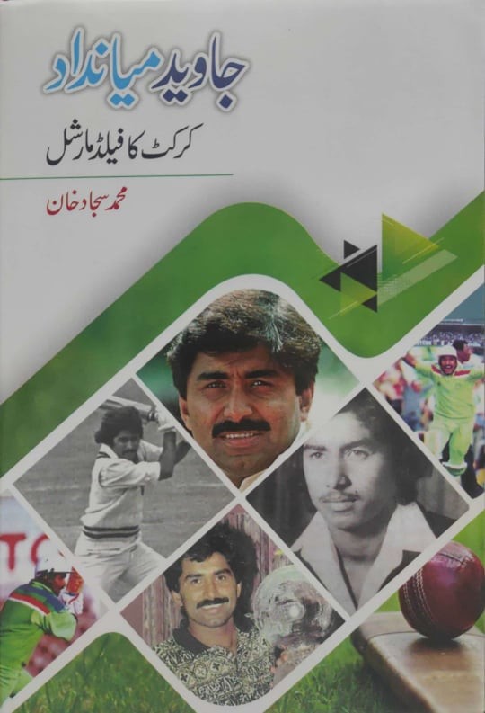 JAVEED MIANDAAD CRICKET KA FIELD MARSHAL