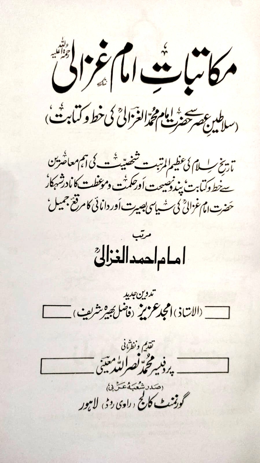 MAKTABAT E IMAM GHAZALI