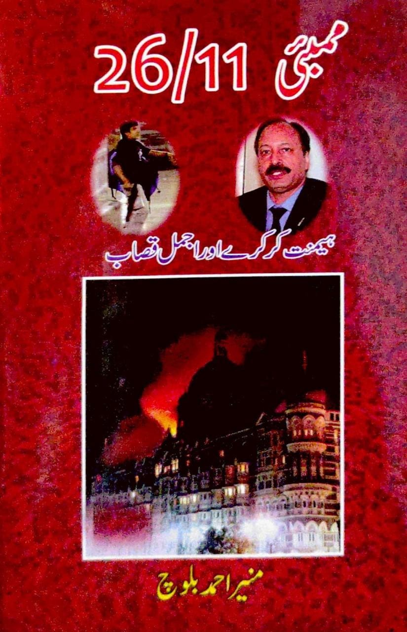 MUMBAI 26/11
