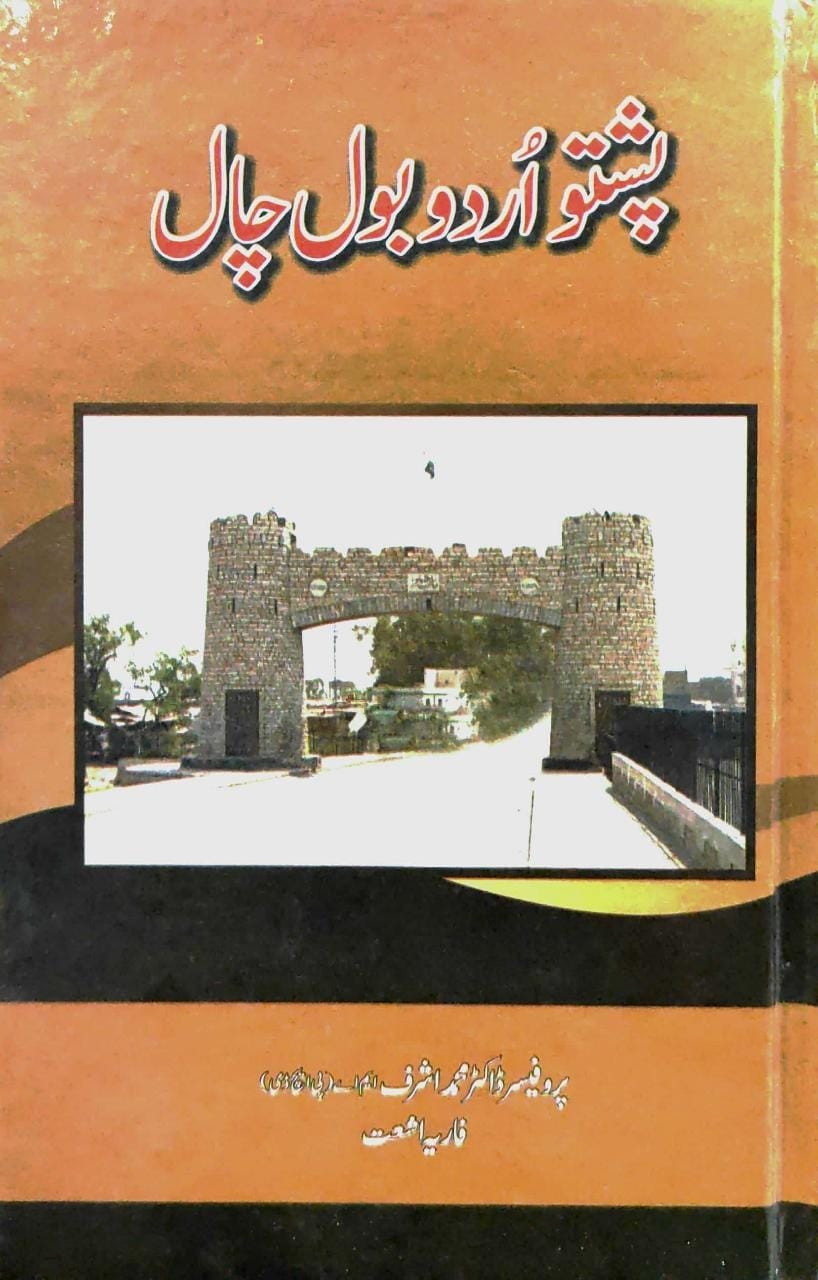 PUSHTO URDU READER