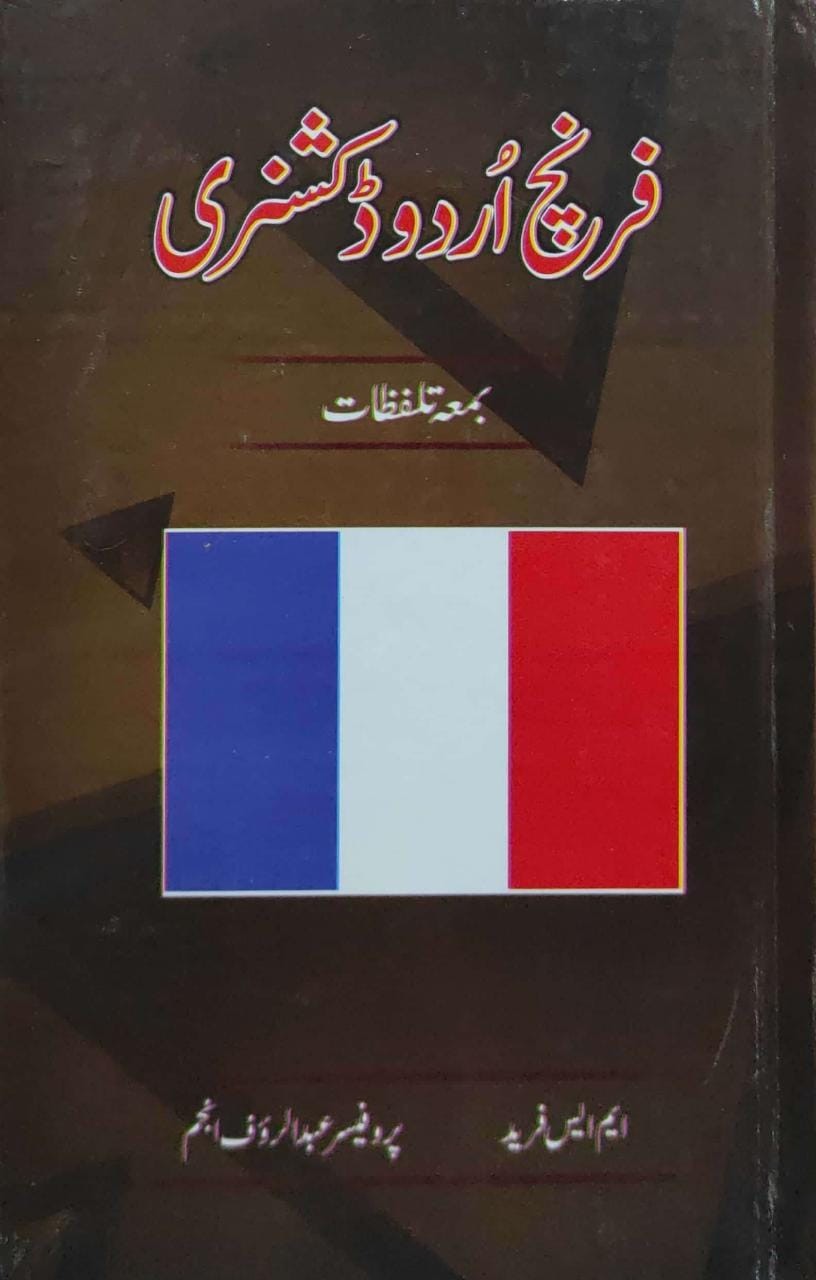 FRENCH URDU DICTIONARY