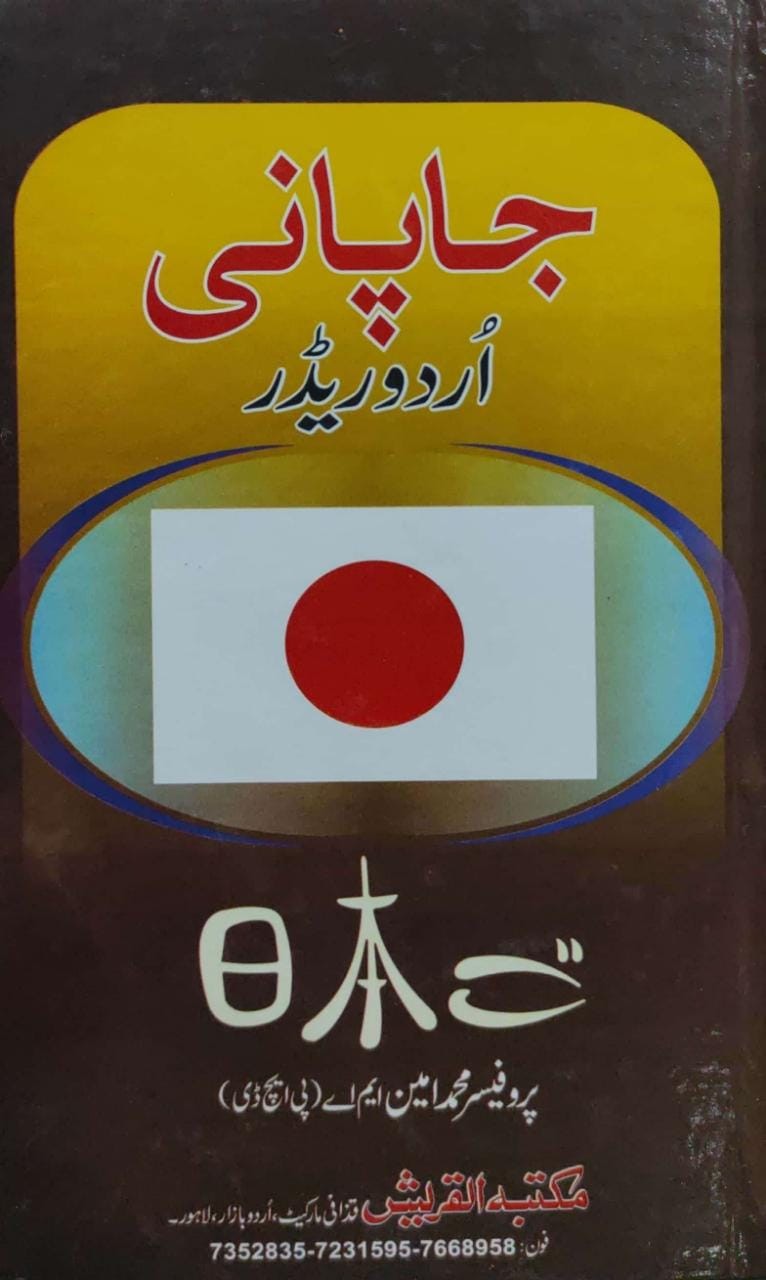 JAPANI URDU READER