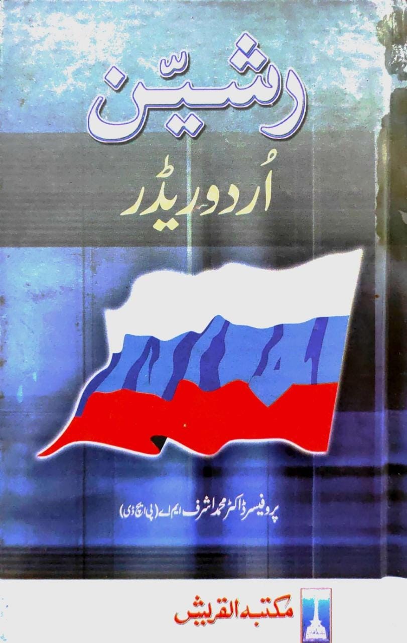 RUSSIAN URDU READER