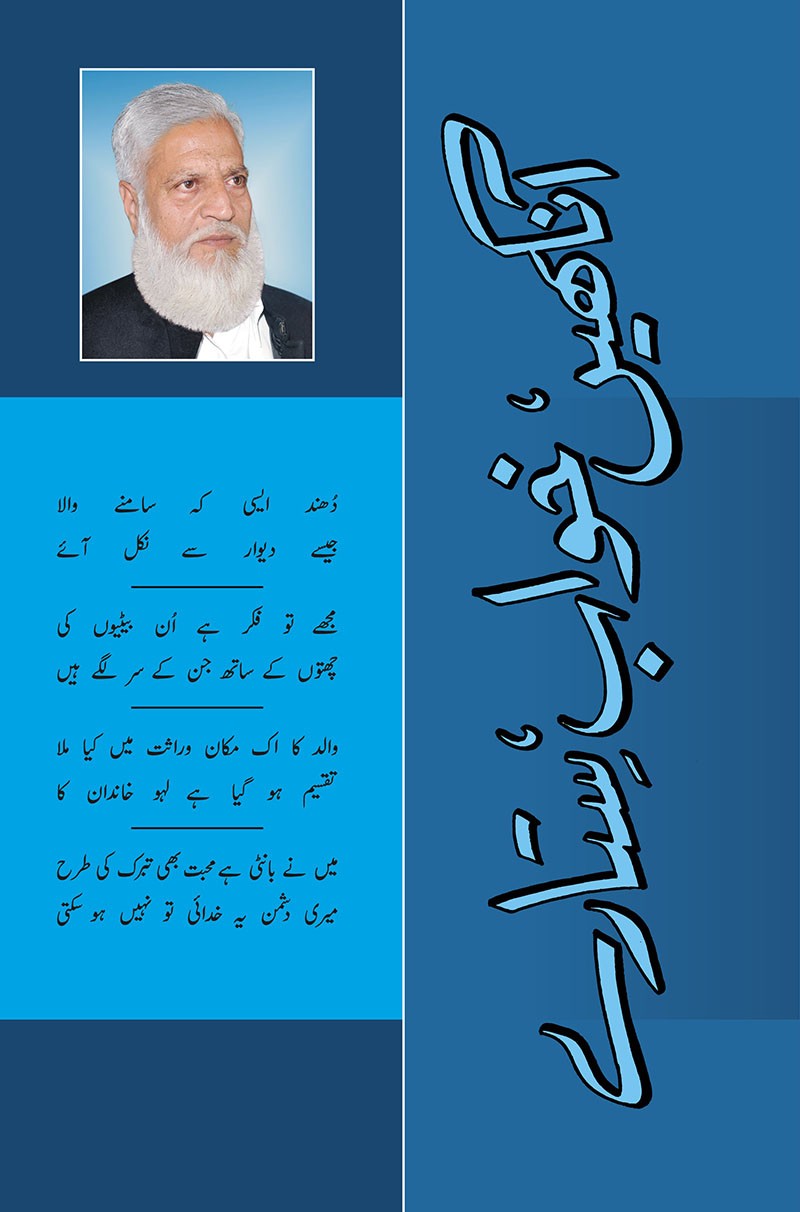 ANKHAIN KHAWAB SITARE
