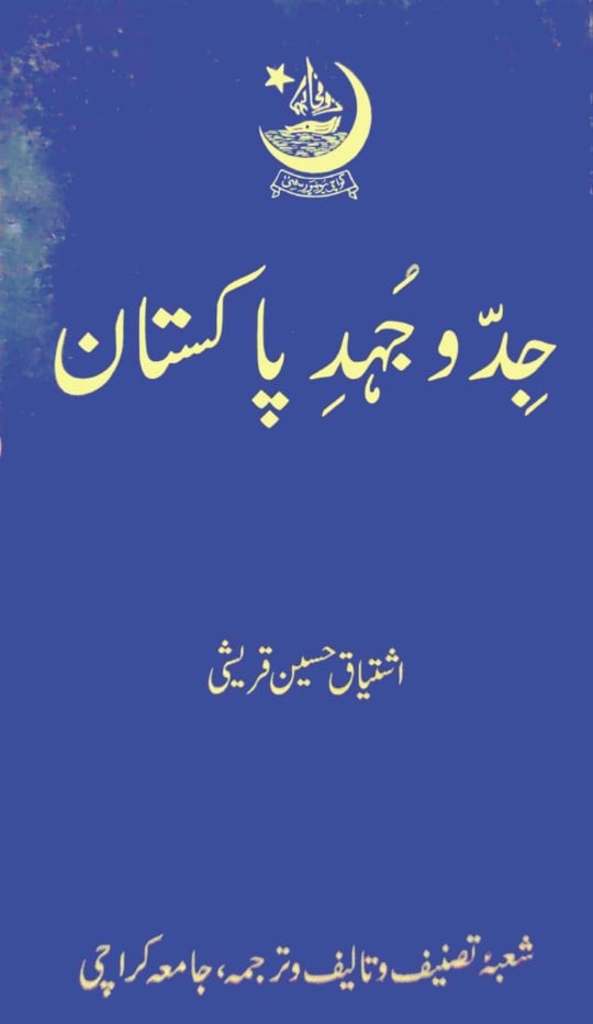 JADOJEHAD E PAKISTAN