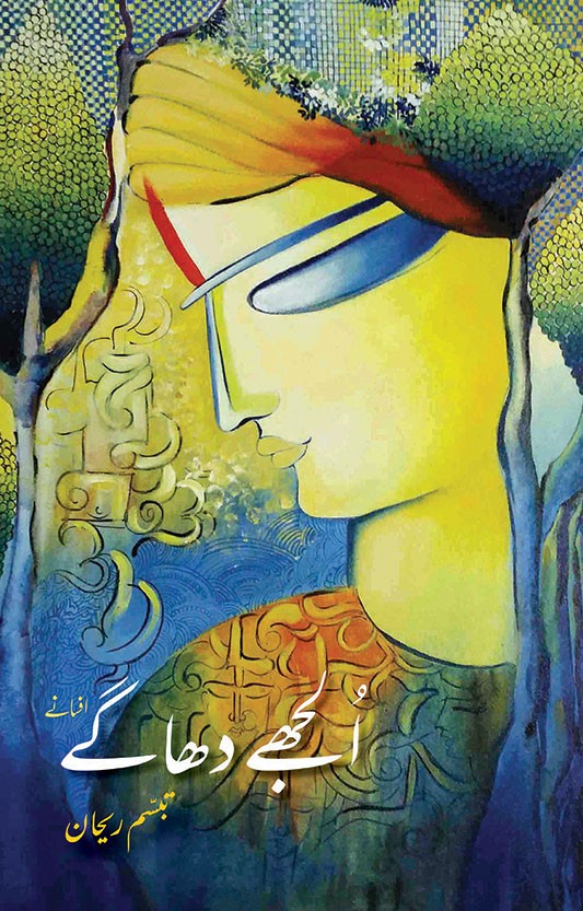 ULJHAY DHAAGE