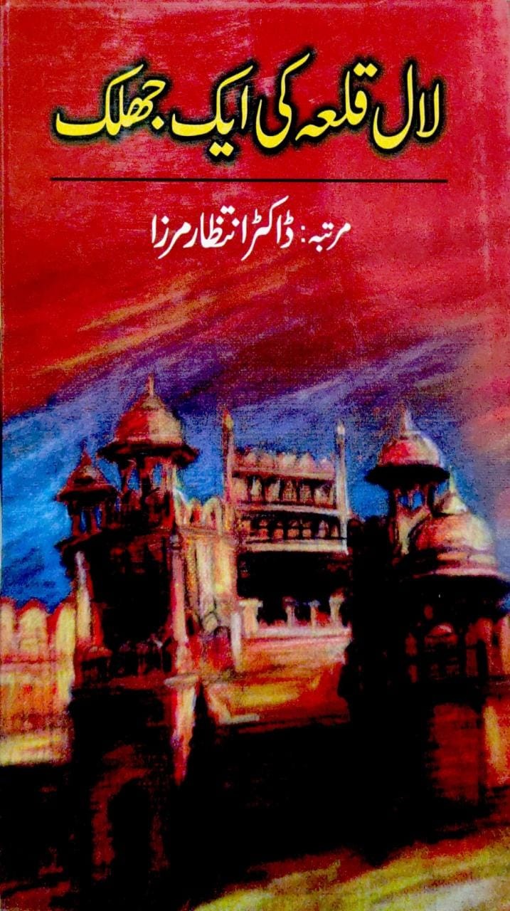 LAL QILA KI AIK JHALAK