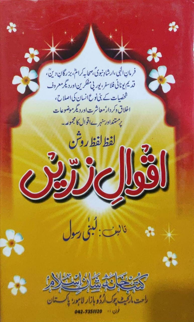 AQWAL E ZAREEN