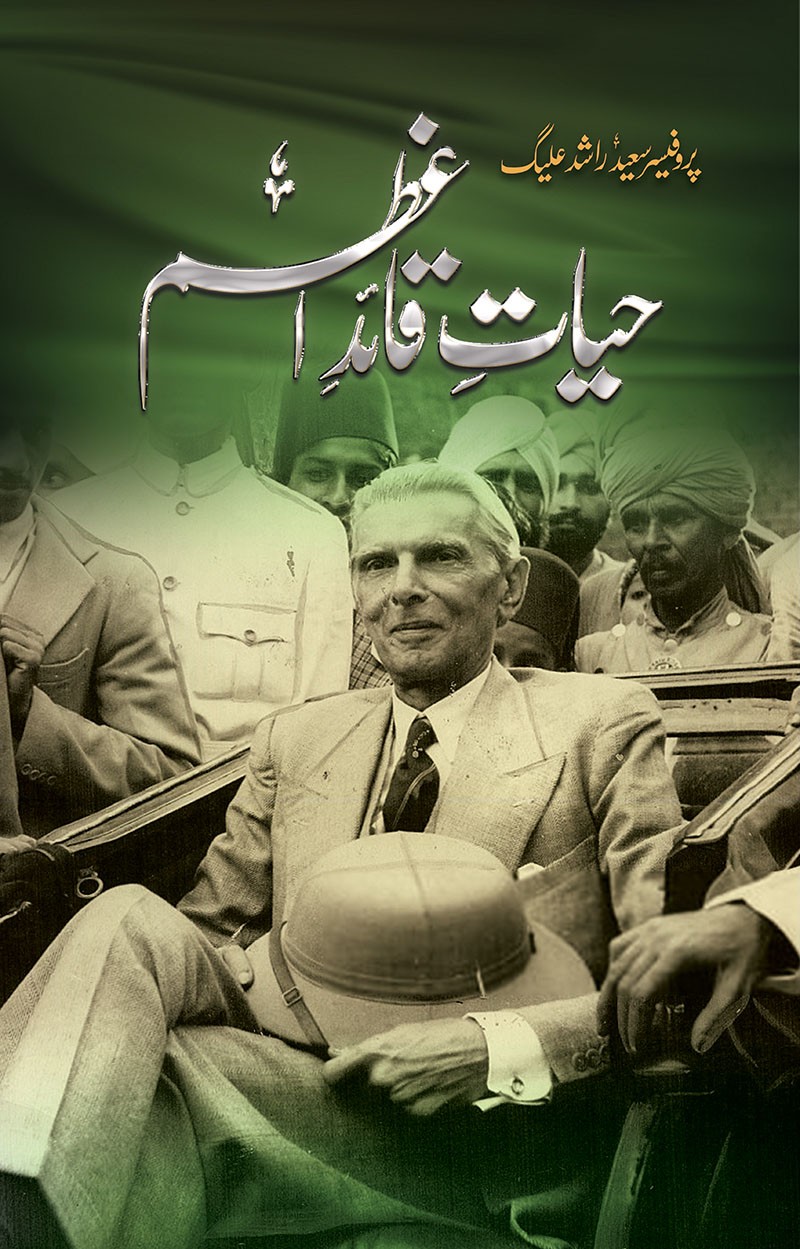 HAYAT E QUAID E AZAM