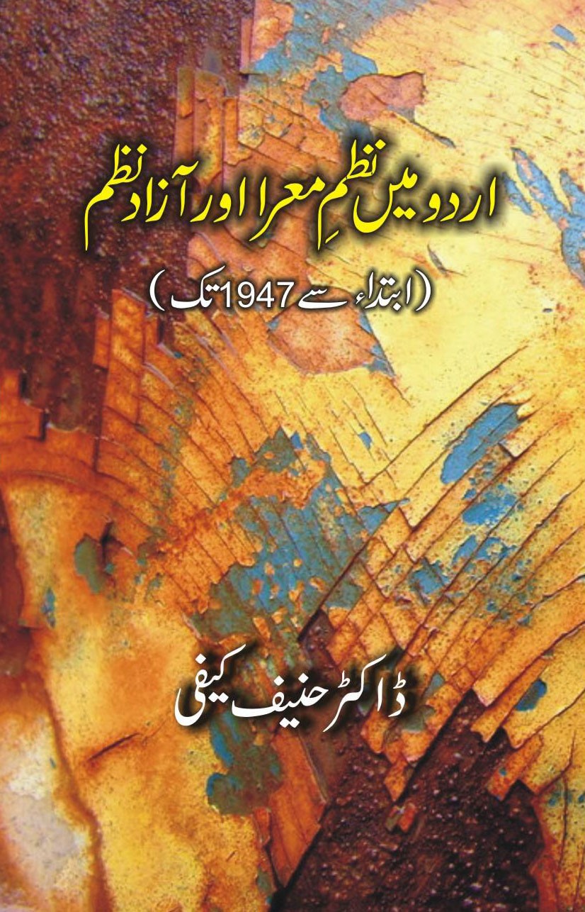 URDU MAY NAZAM MORA AUR AZAD NAZAM