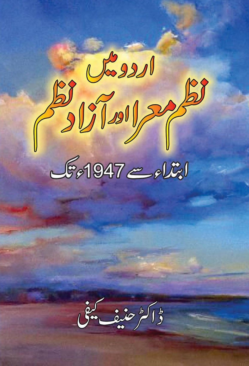 URDU MAY NAZAM MORA AUR AZAD NAZAM