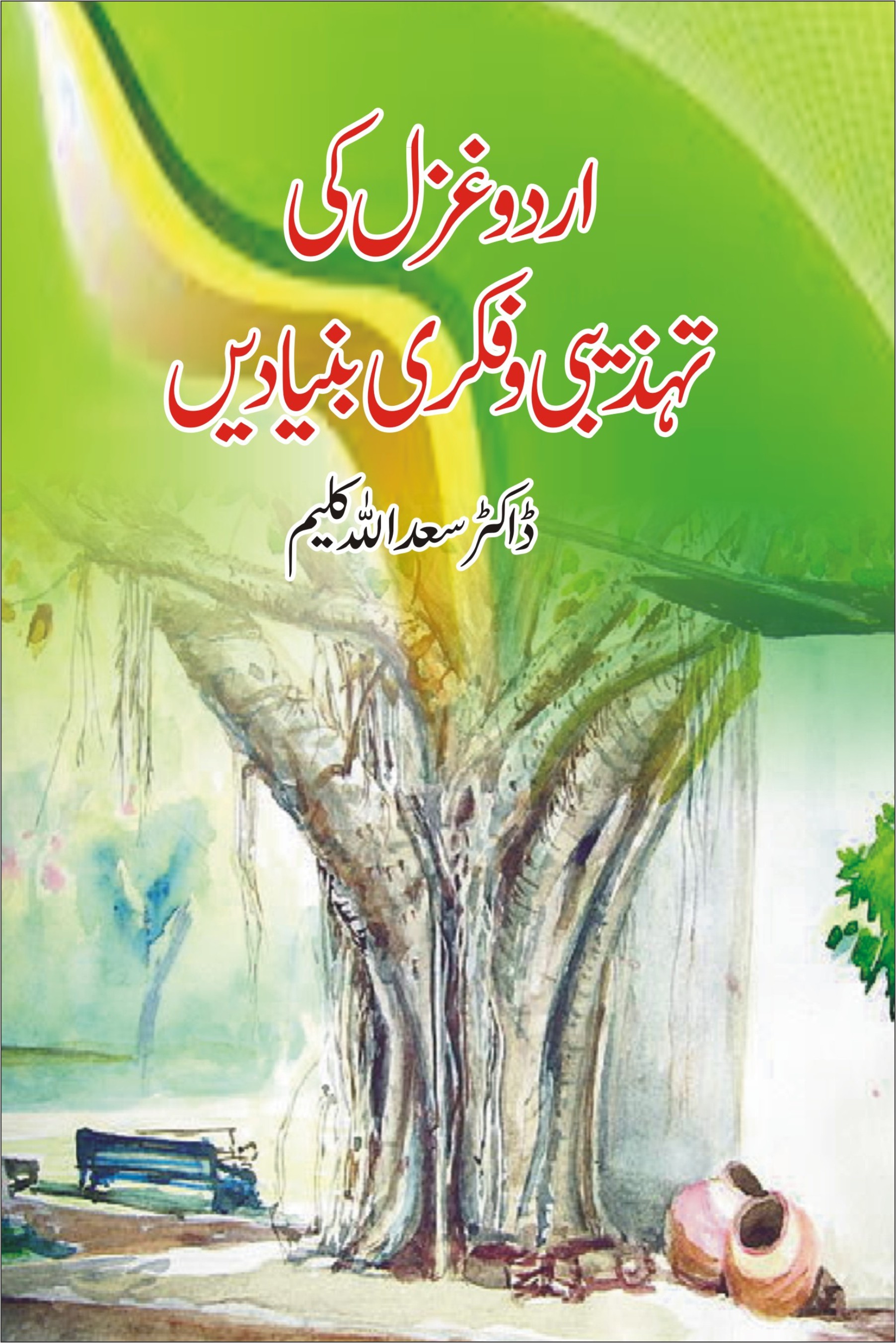 URDU GHAZAL KI TEHZEEBI O FIKRI BUNYADEIN (3 VOL SET)
