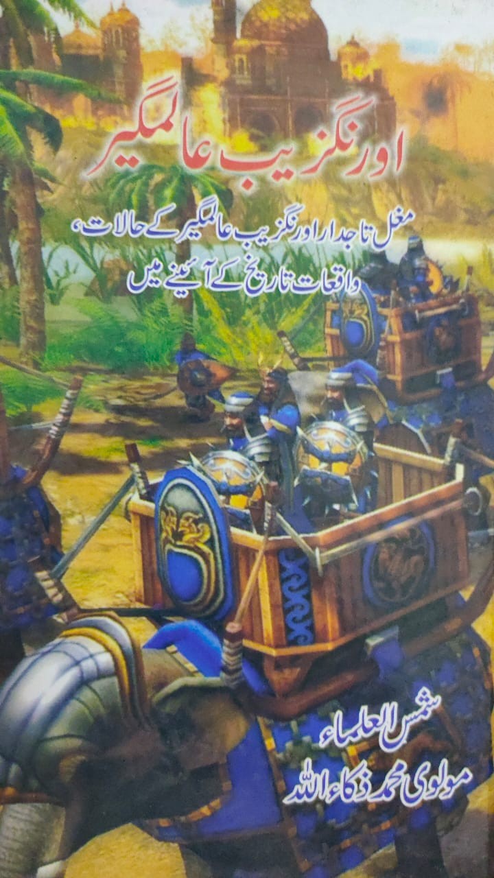 AURANGZEB ALAMGIR