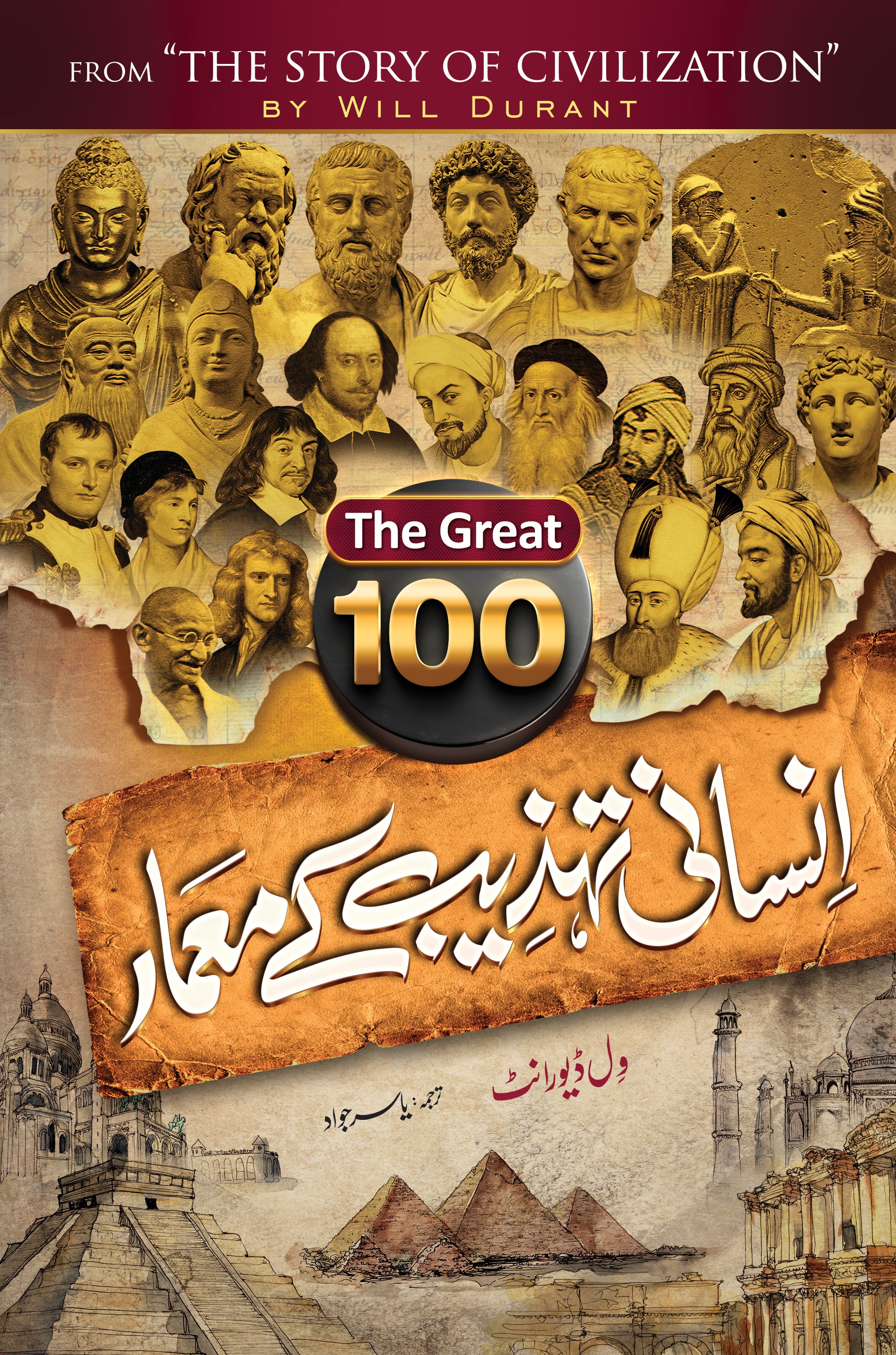 100: INSANI TEHZEEB KAY MAMAR
