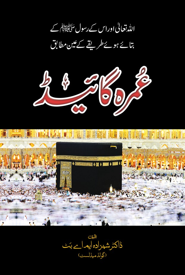 UMRA GUIDE (P.B)