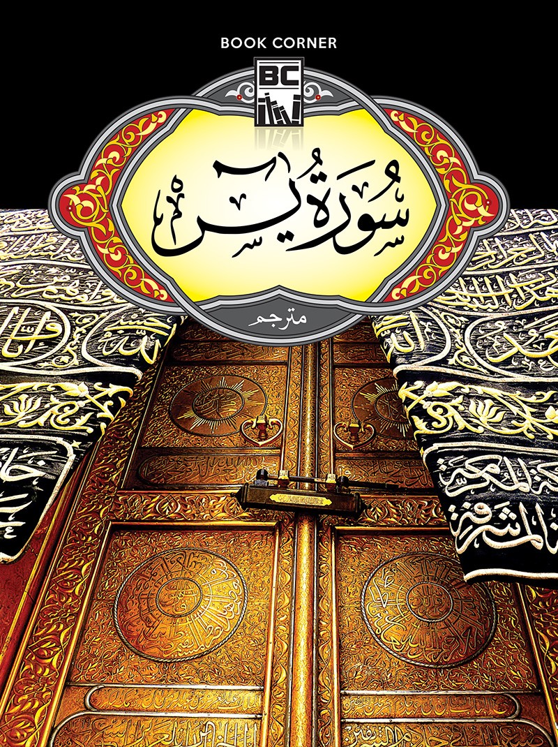 SURAT YASEEN (TRANS) # A-1