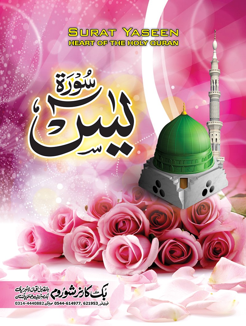 SURAT YASEEN (LARGE) # Y-2
