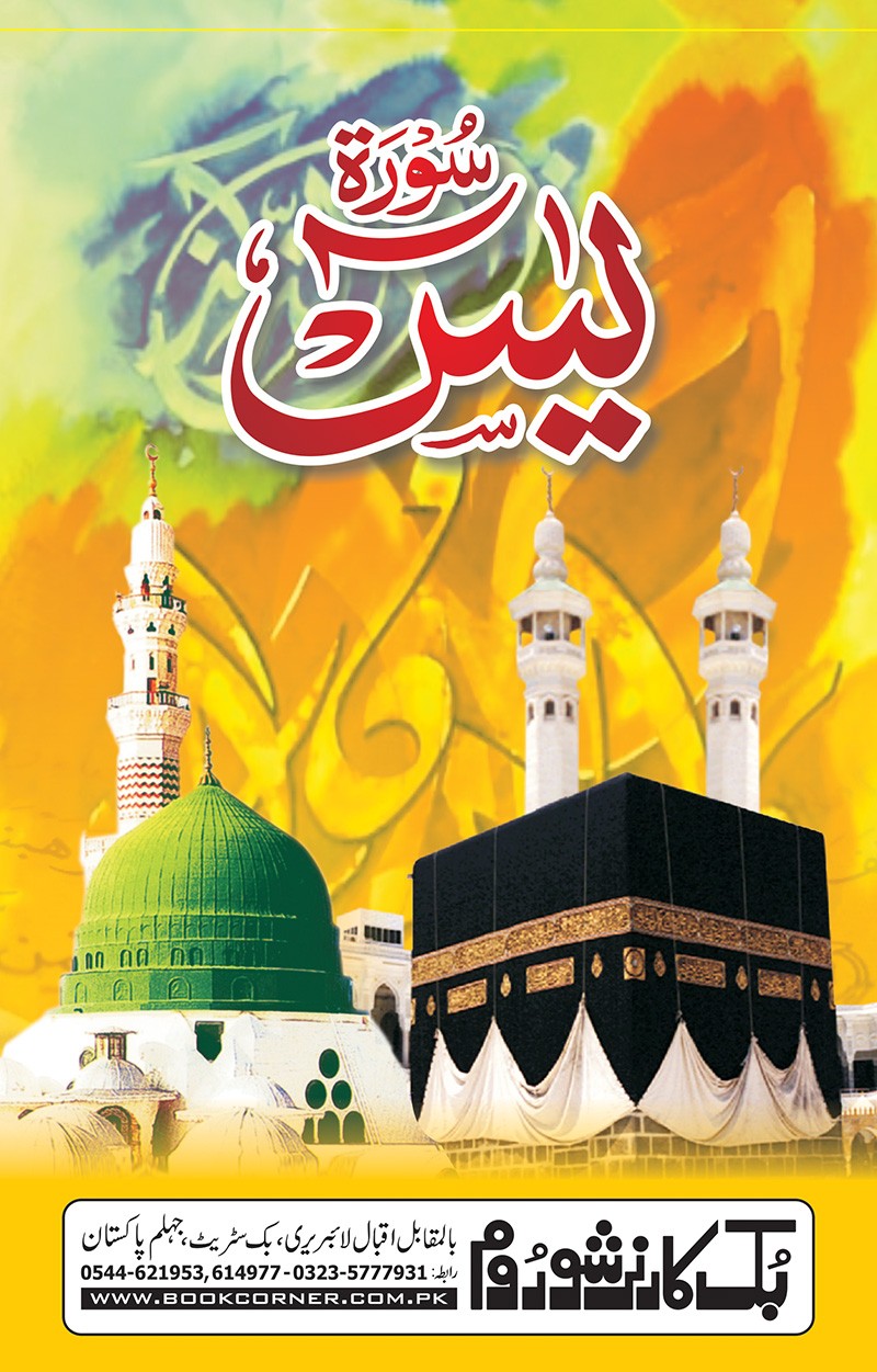 SURAT YASEEN (SMALL)