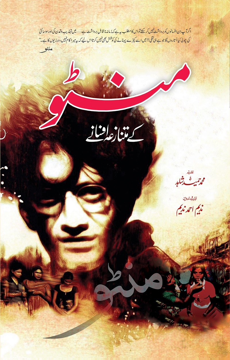 MANTO KAY MUTNAZA AFSANAY (PREMIUM QUALITY)