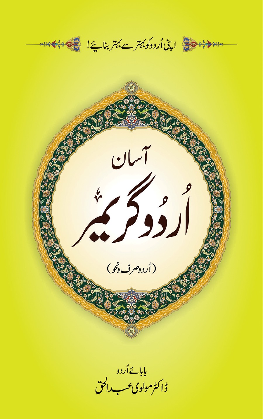 ASAN URDU GRAMMER