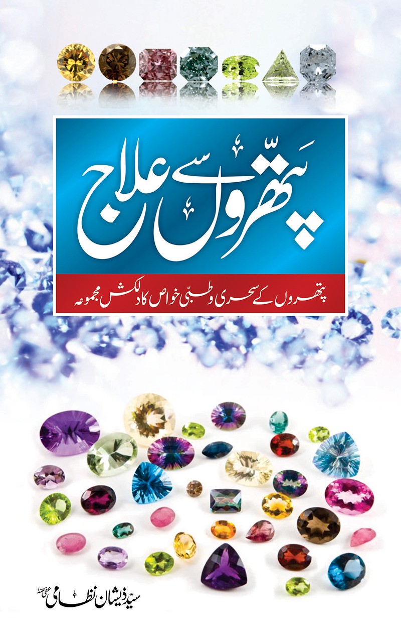 PATHRON SAY ELAJ