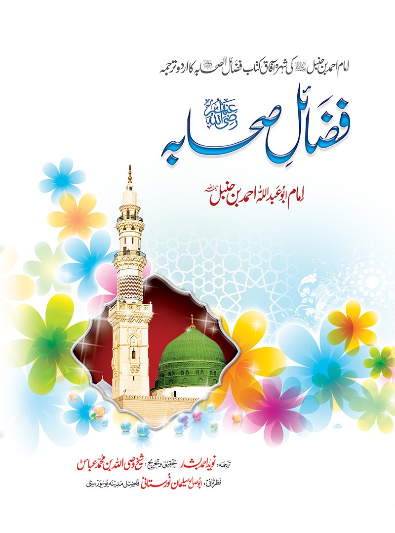 FAZAIL E SAHABA (DELUX)