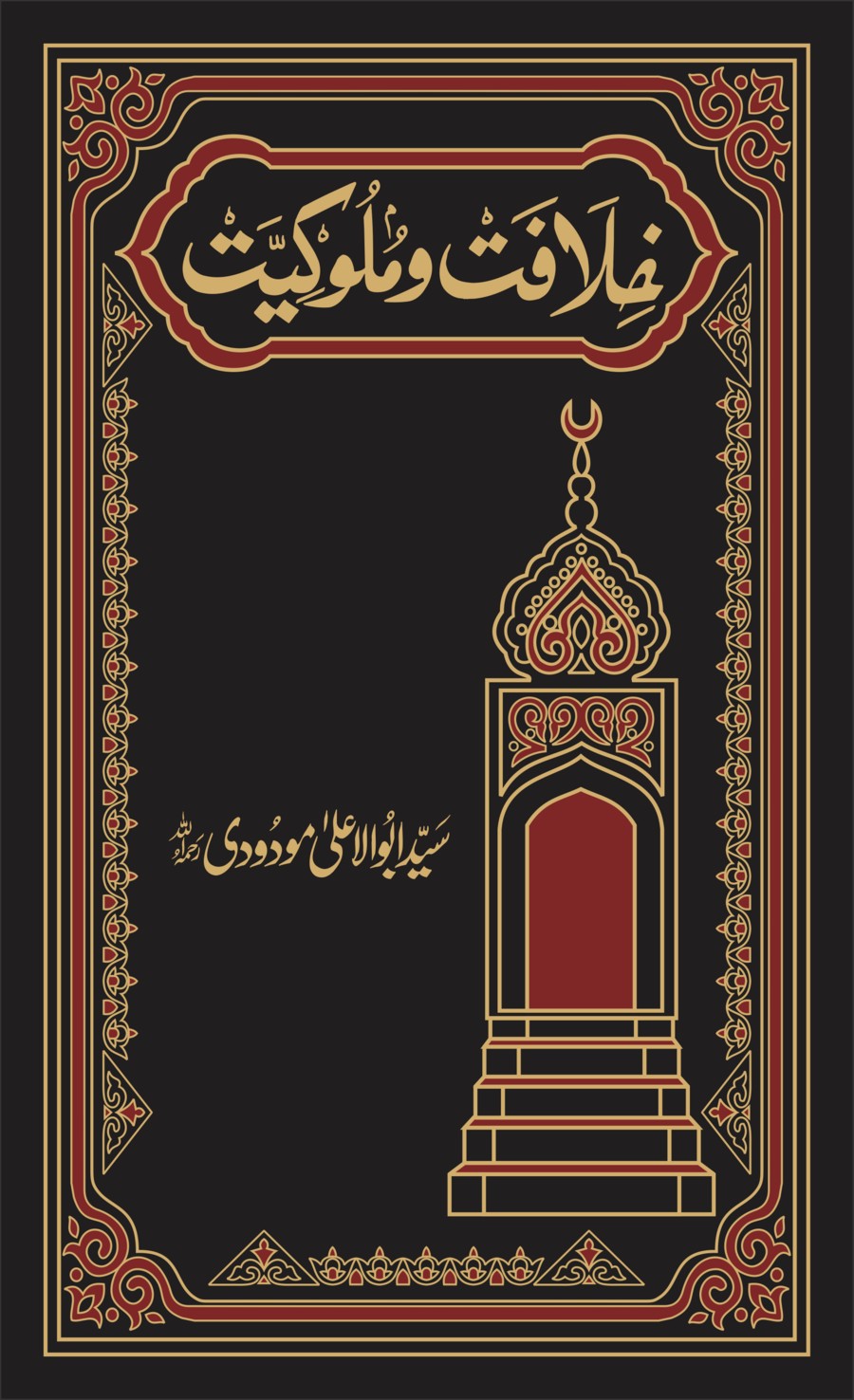 KHILAFAT O MALOOKIYAT (DELUX)