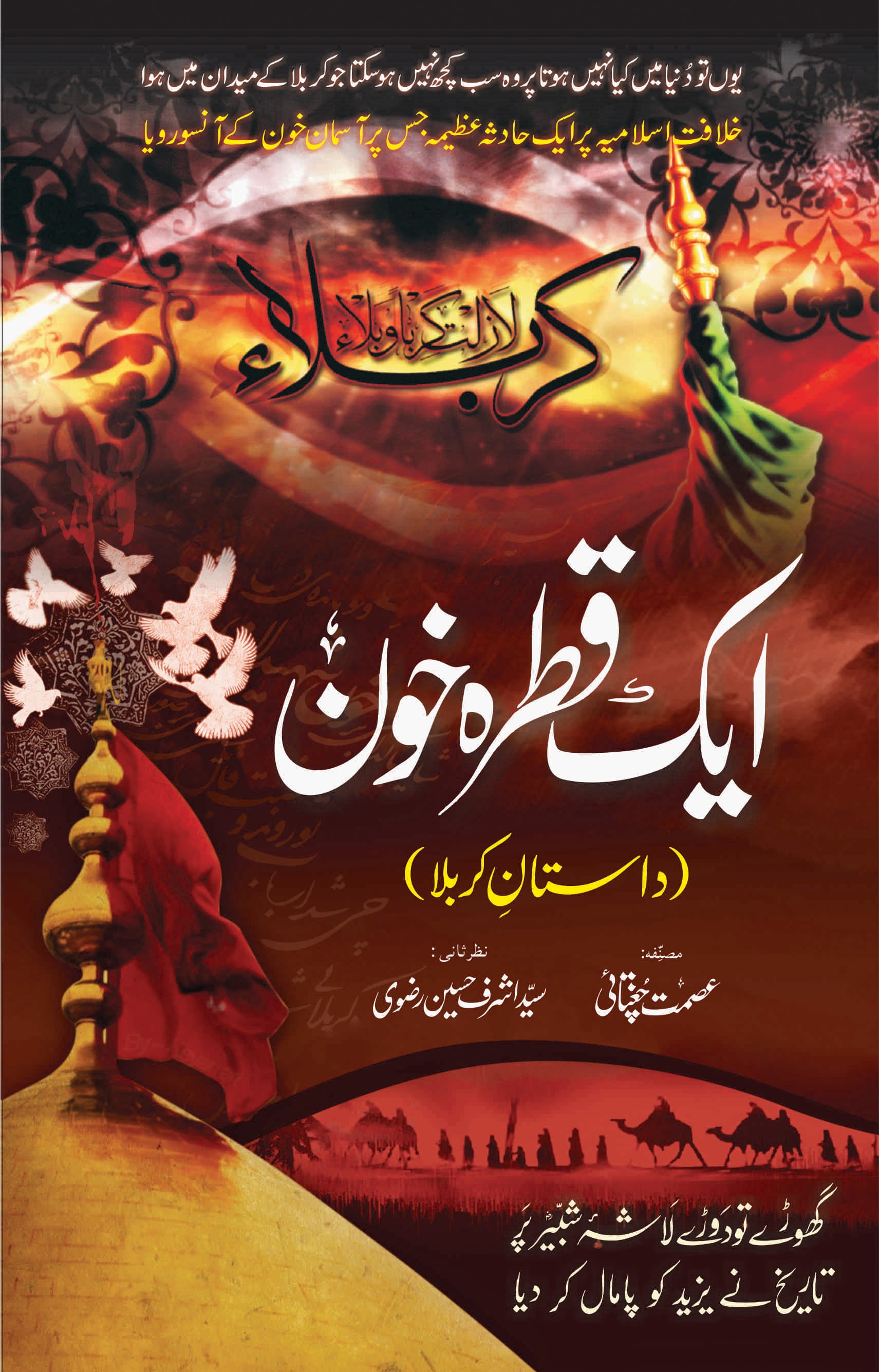 AIK QATRA KHOON