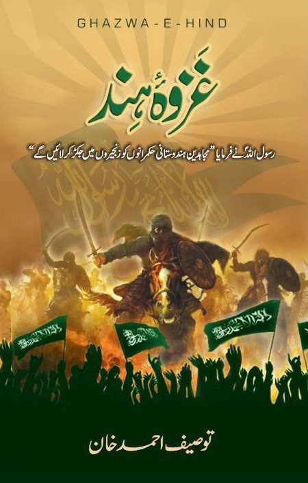 GHAZWA E HIND