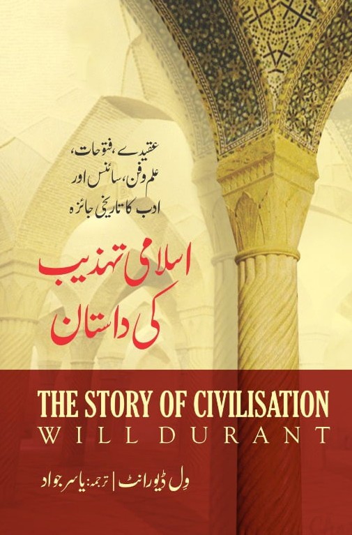 ISLAMI TEHZEEB KI DASTAN