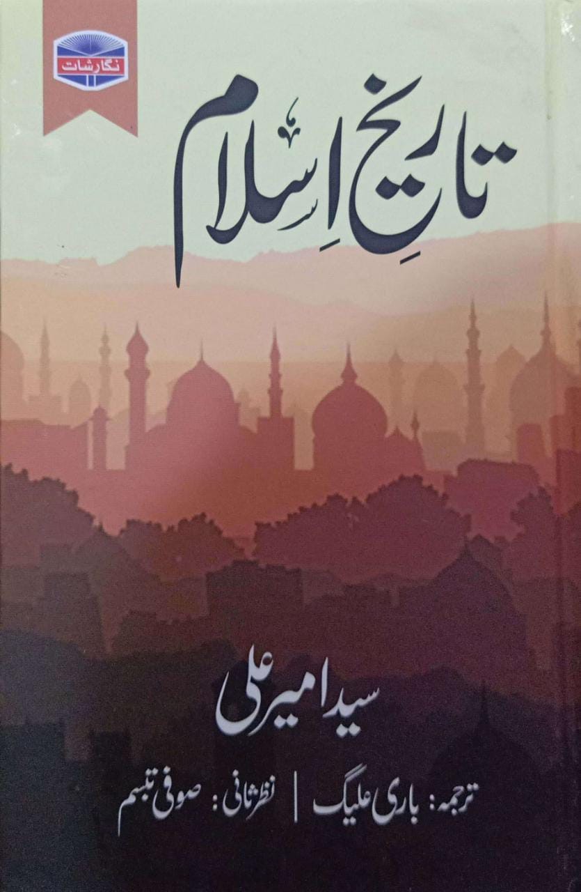 TARIKH E ISLAM