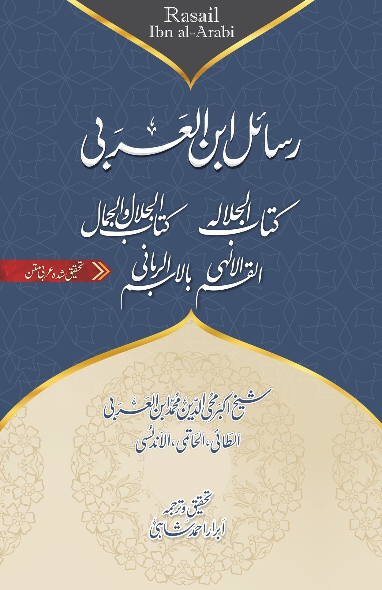 RASAIL IBN AL ARABI (KITAB-UL-JALAL WAL JAMAL) - ARABIC WITH URDU