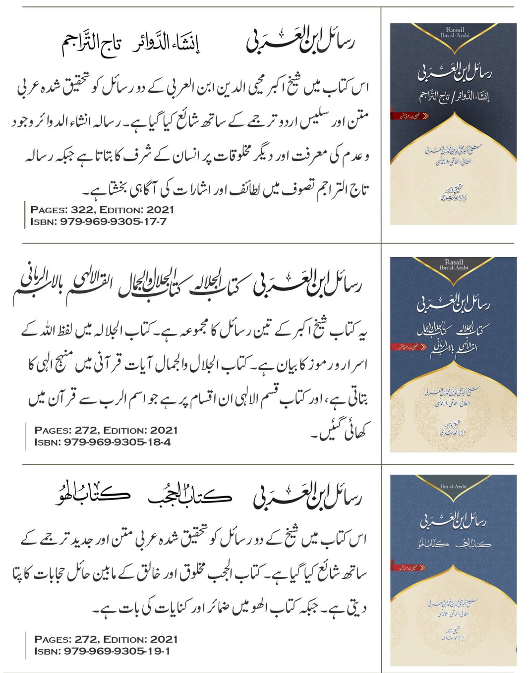 RASAIL IBN AL ARABI (KITAB-UL-JALAL WAL JAMAL) - ARABIC WITH URDU