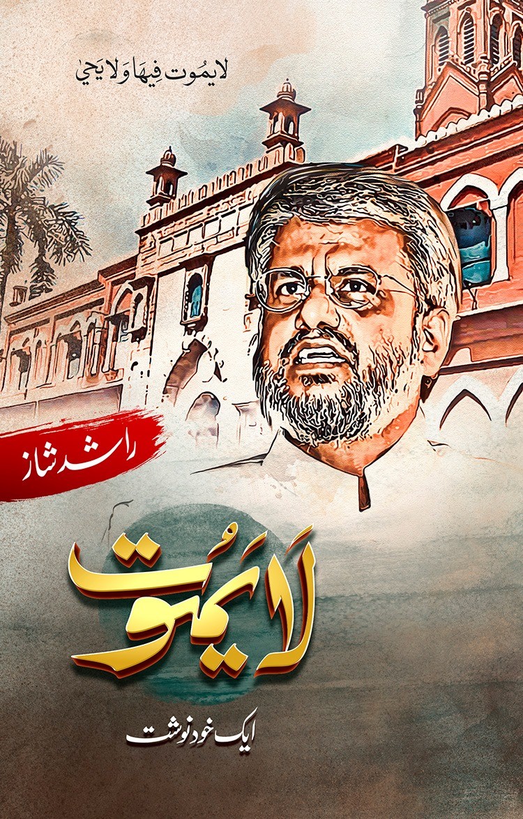 LAYAMOOT : AIK KHUD-NAVISHT
