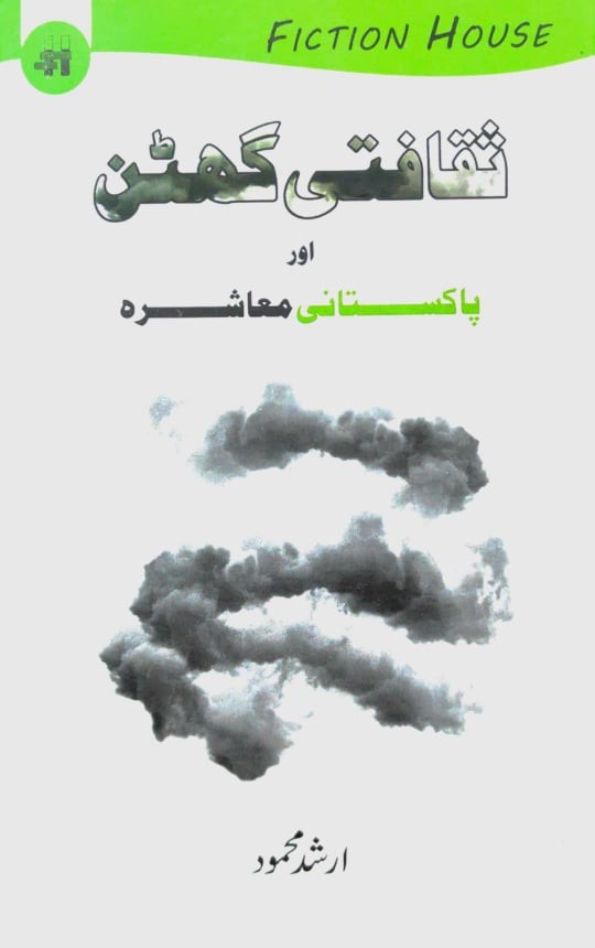 SAQAFTI GHUTAN