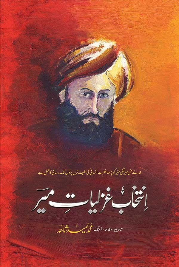 INTIKHAB GHAZLIYAT E MEER