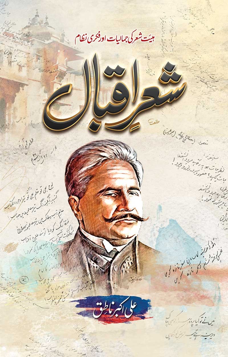 SHAIR E IQBAL