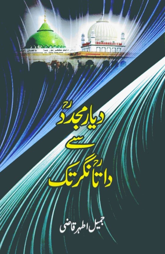 DAYAR E MUJADID SAY DATA NAGAR TAK