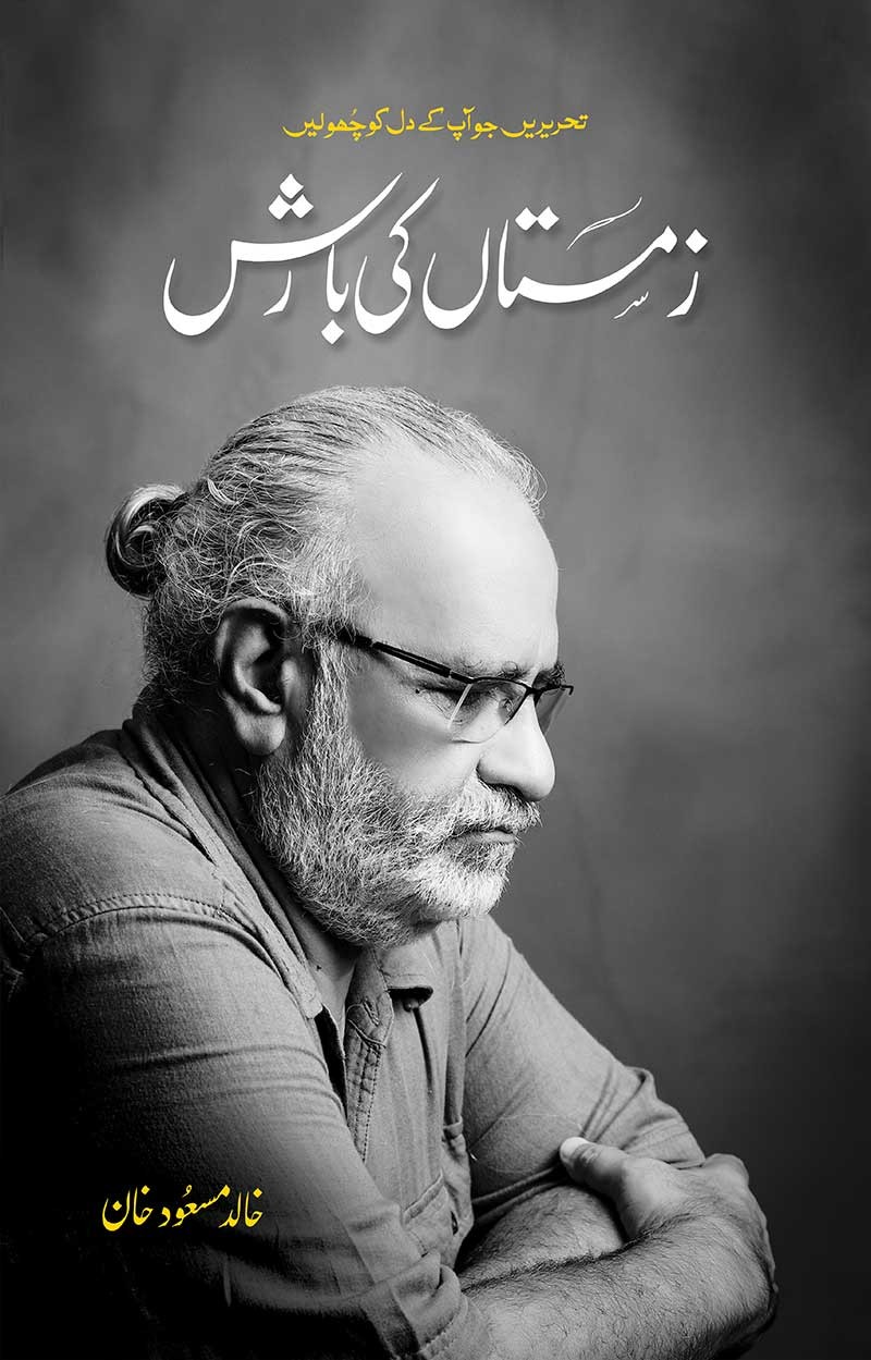 ZAMISTAN KI BARISH