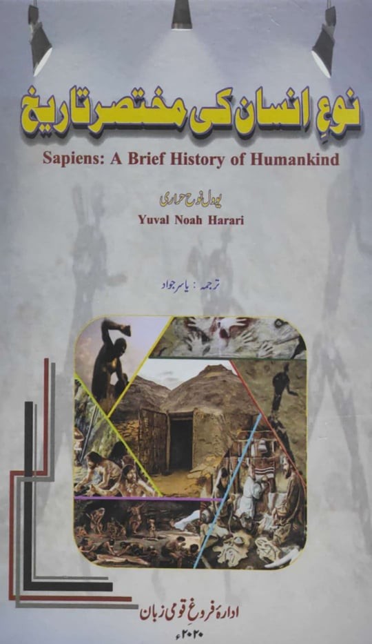 NOH E INSAN KI MUKHTASIR TAREEKH