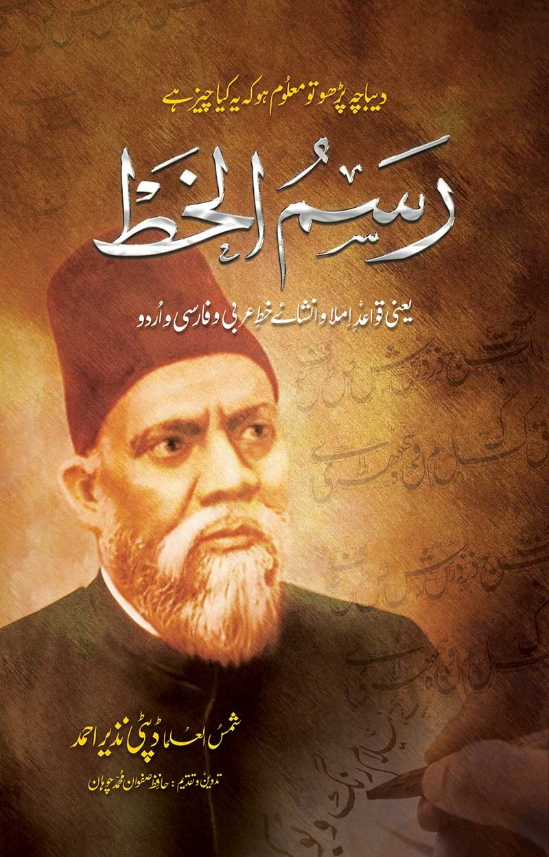 RASM UL KHAT